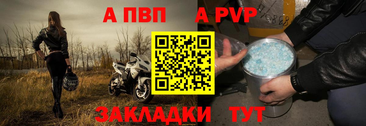 Альфа ПВП Crystall Саянск