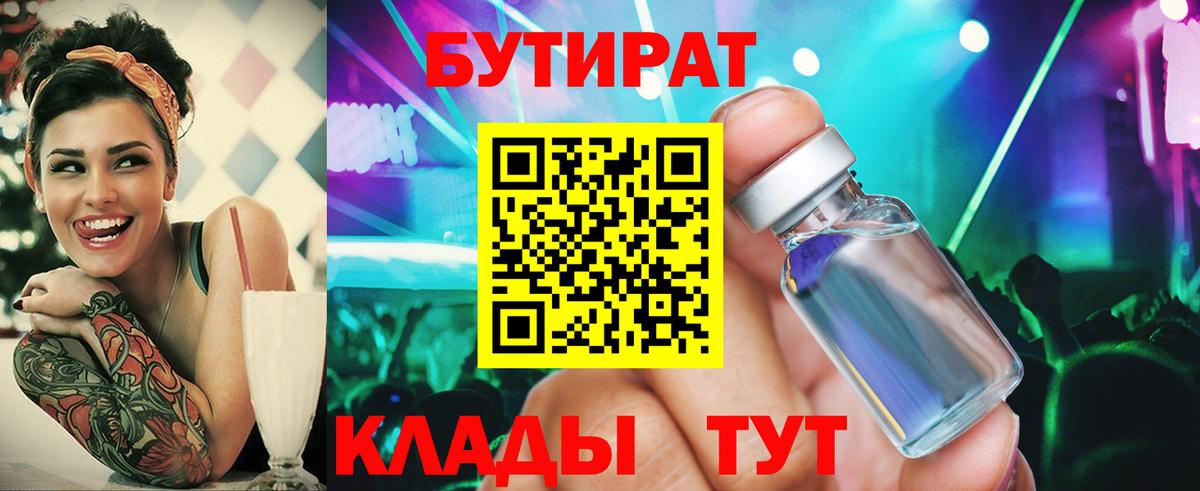 Бутират BDO  Вход с VPN  Саянск 