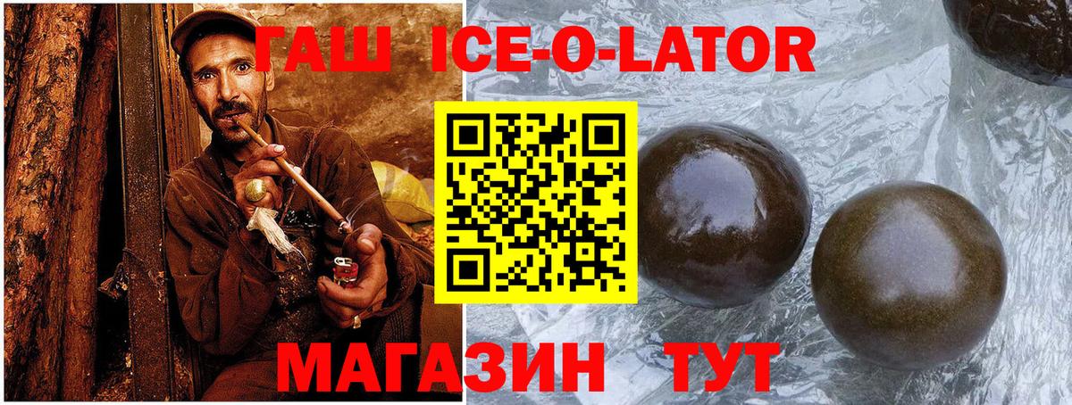 Саянск  ГАШИШ Ice-O-Lator  Вход с VPN  ГАШ убойный 