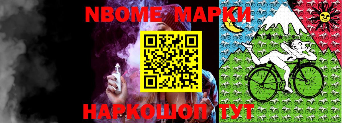 Марки NBOMe 1,5мг Саянск